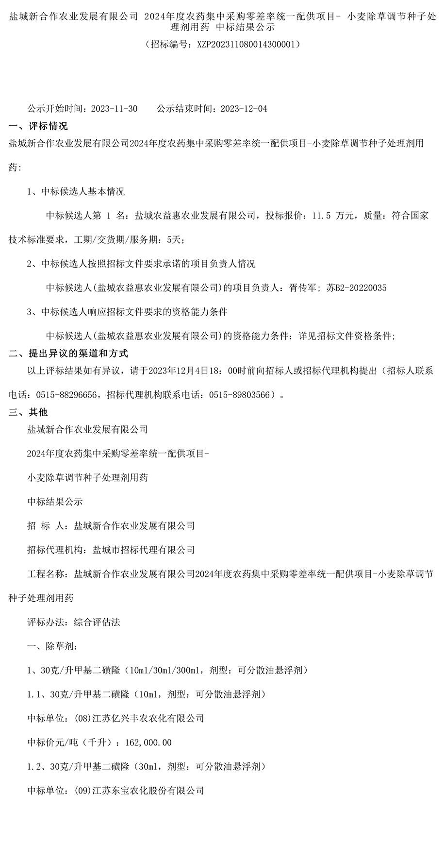招標公示-1.jpg
