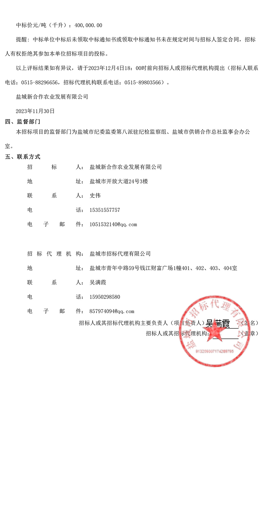 招標公示-8.jpg